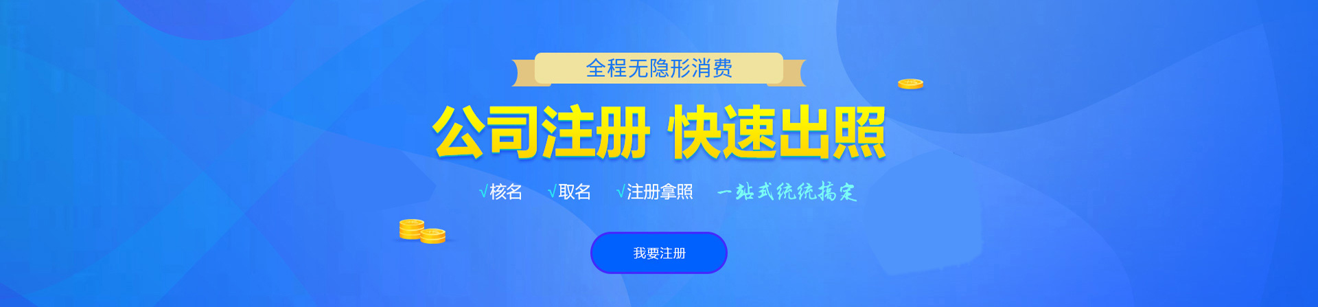 五营注册公司网